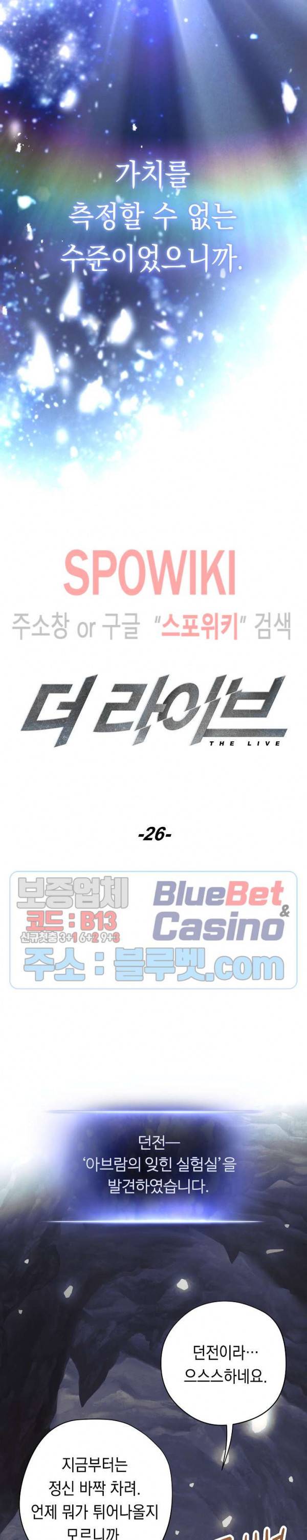 더 라이브 26화 3