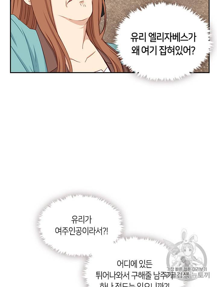 그 악녀를 조심하세요 26화 2