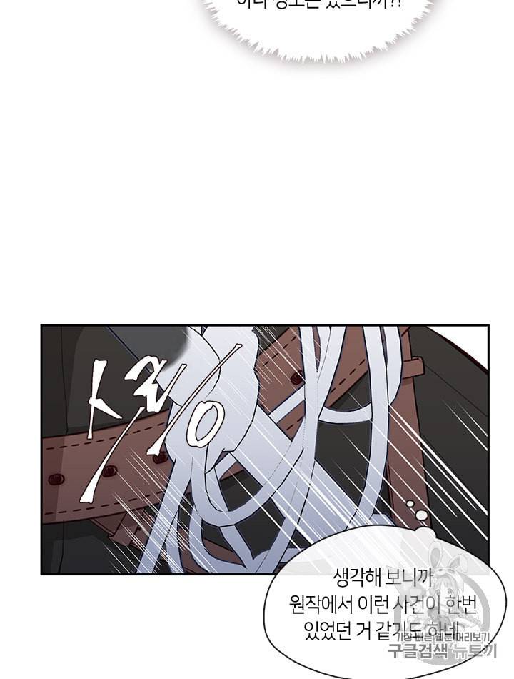 그 악녀를 조심하세요 26화 3