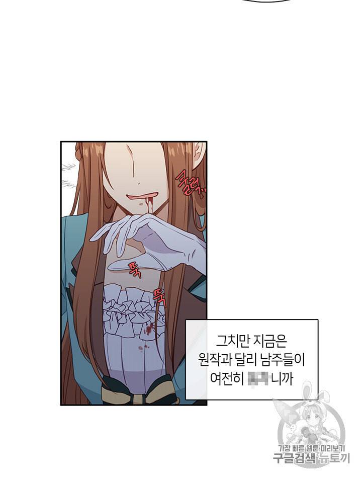 그 악녀를 조심하세요 26화 4