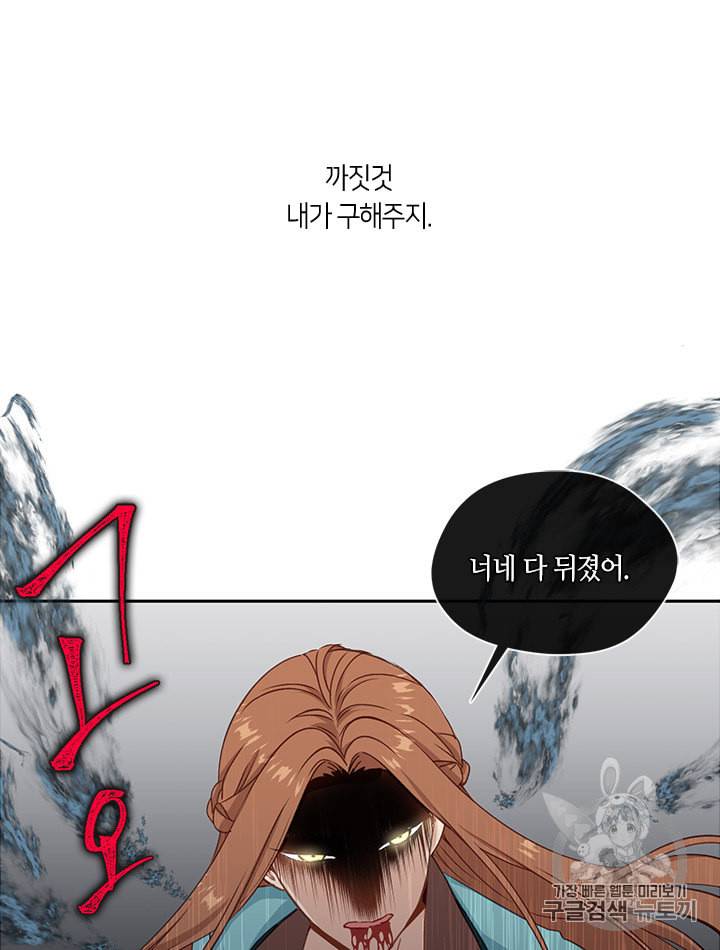 그 악녀를 조심하세요 26화 5
