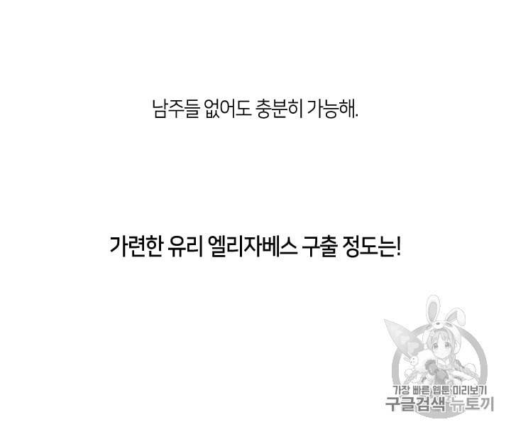 그 악녀를 조심하세요 26화 7