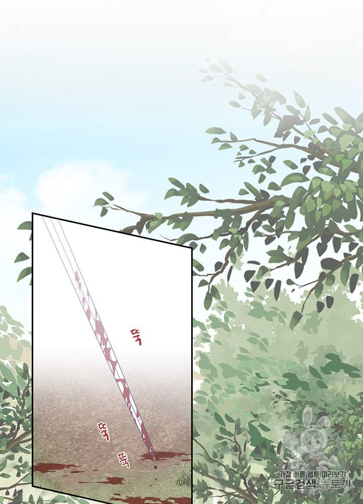 그 악녀를 조심하세요 26화 9