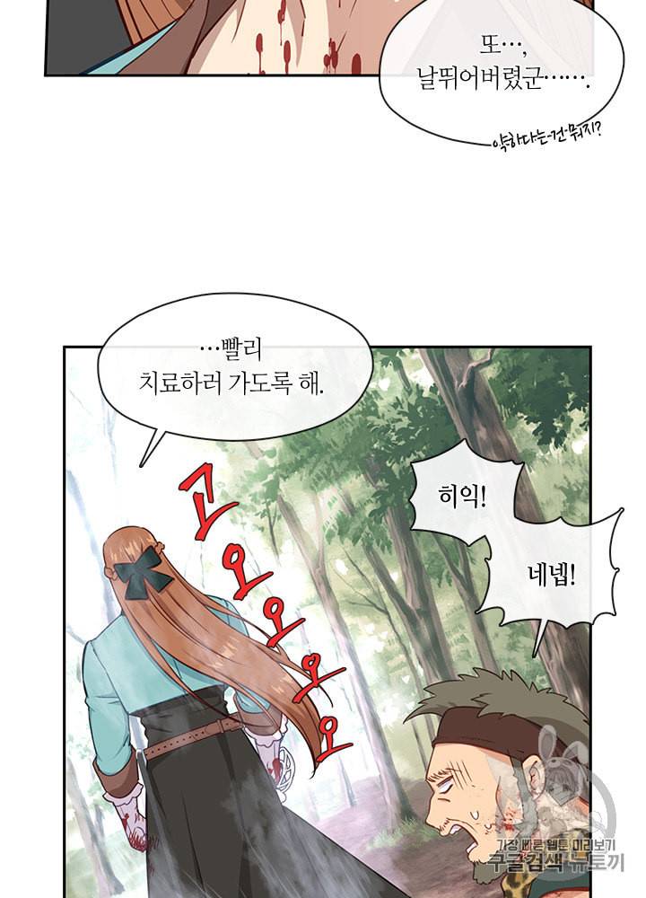 그 악녀를 조심하세요 26화 13