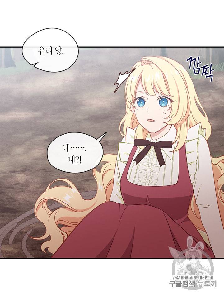 그 악녀를 조심하세요 26화 16