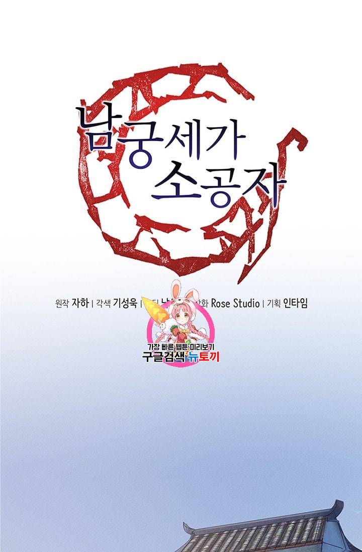 남궁세가 소공자 11화 1