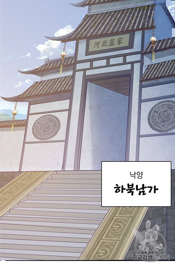 남궁세가 소공자 11화 2