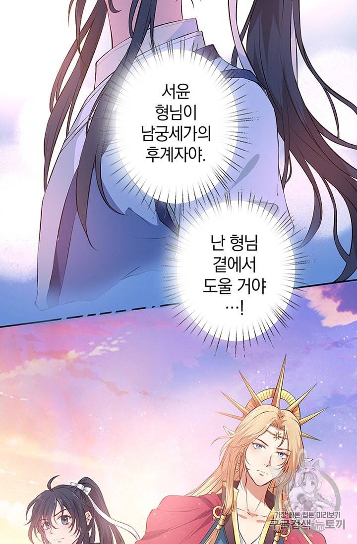 남궁세가 소공자 11화 10