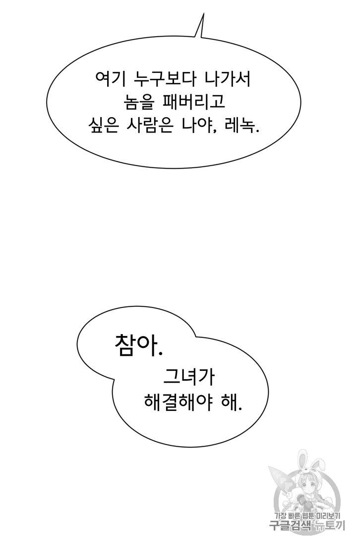 101번째 여주인공 42화 8