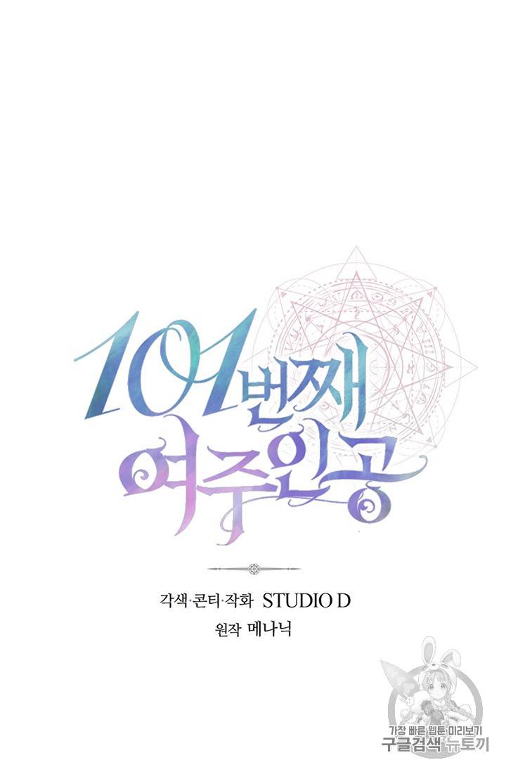 101번째 여주인공 42화 9