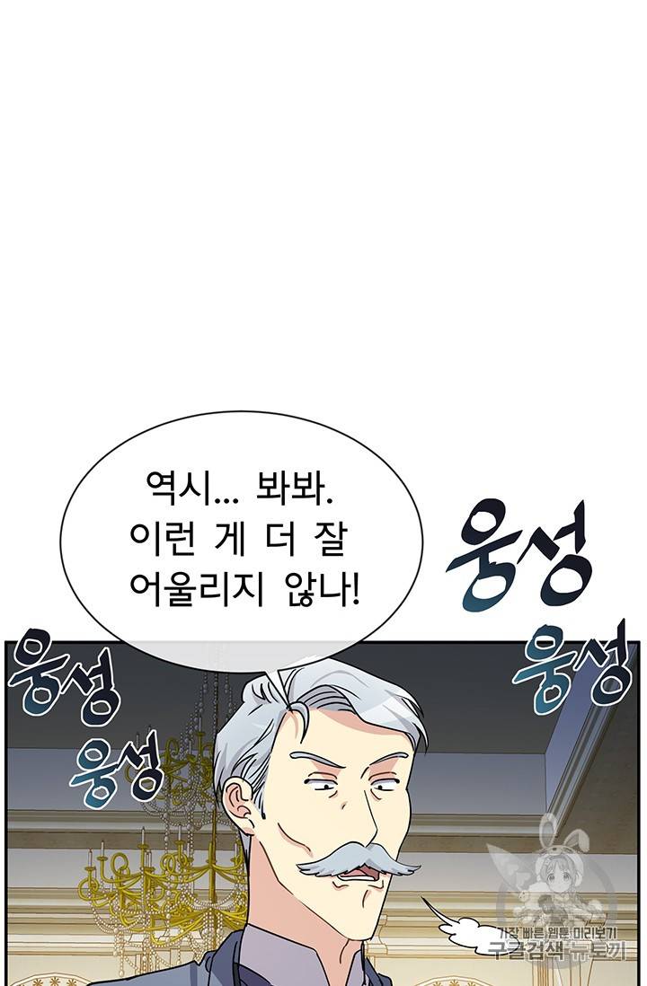 101번째 여주인공 42화 10