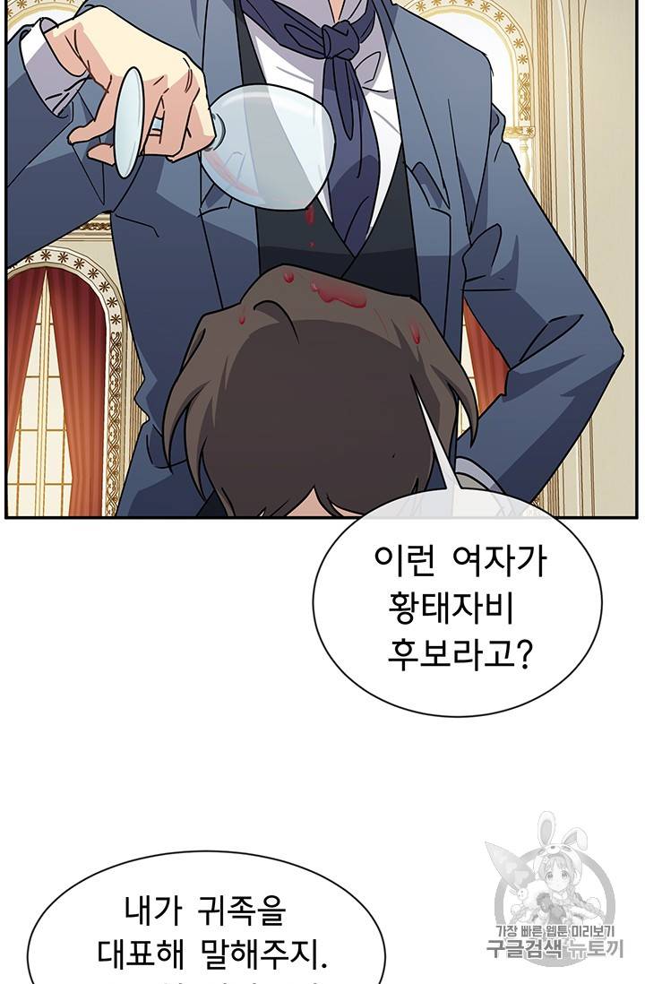 101번째 여주인공 42화 11