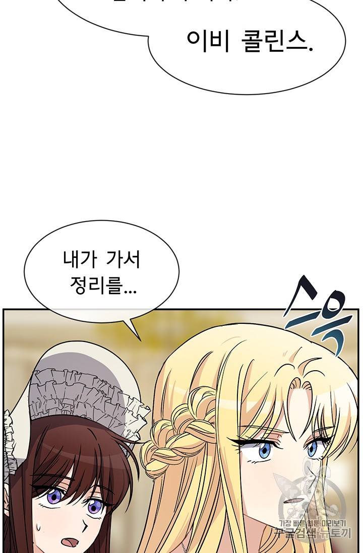101번째 여주인공 42화 13