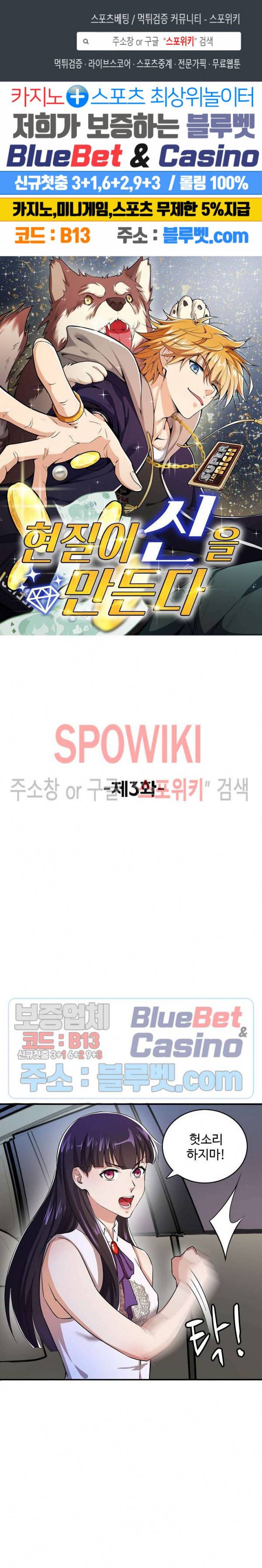 현질이 신을 만든다 3화 1