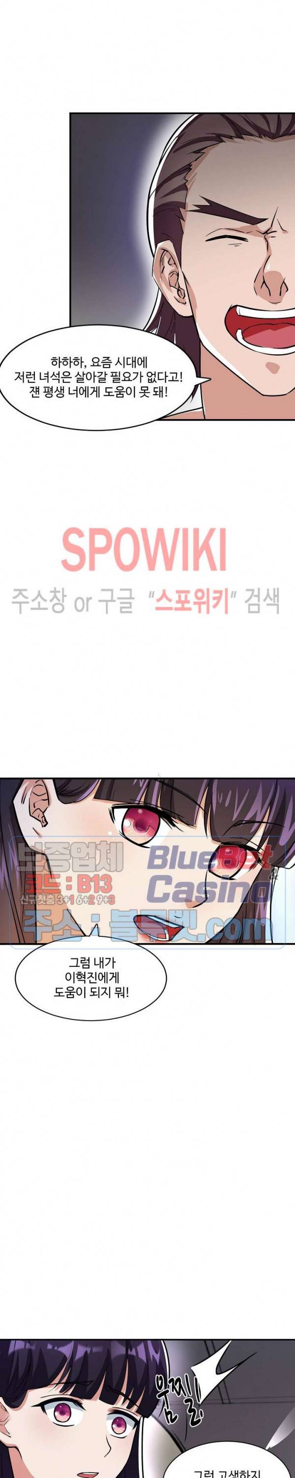 현질이 신을 만든다 3화 2