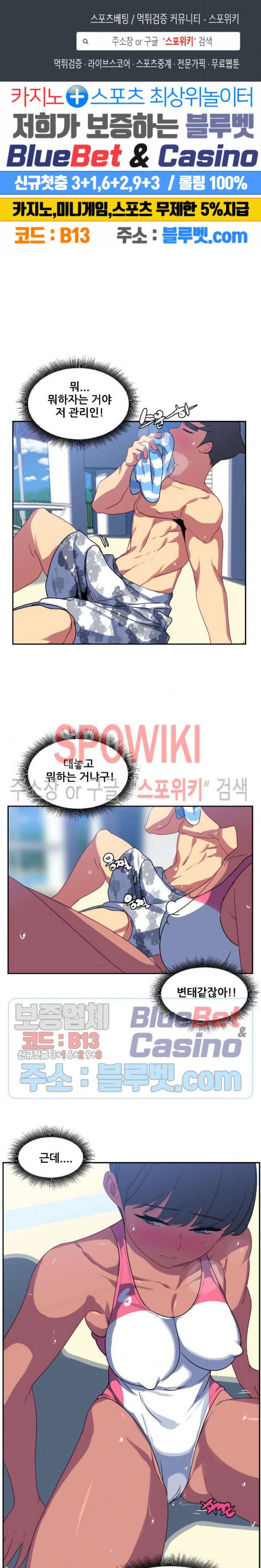 여자체육대 수영부의 관리인 16화 1