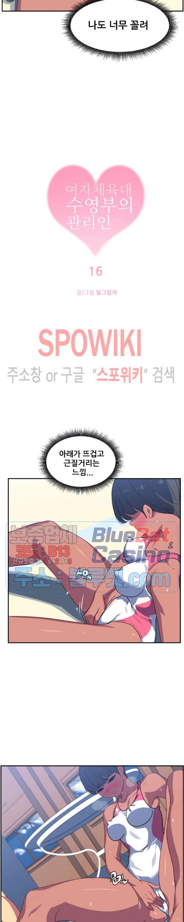여자체육대 수영부의 관리인 16화 2
