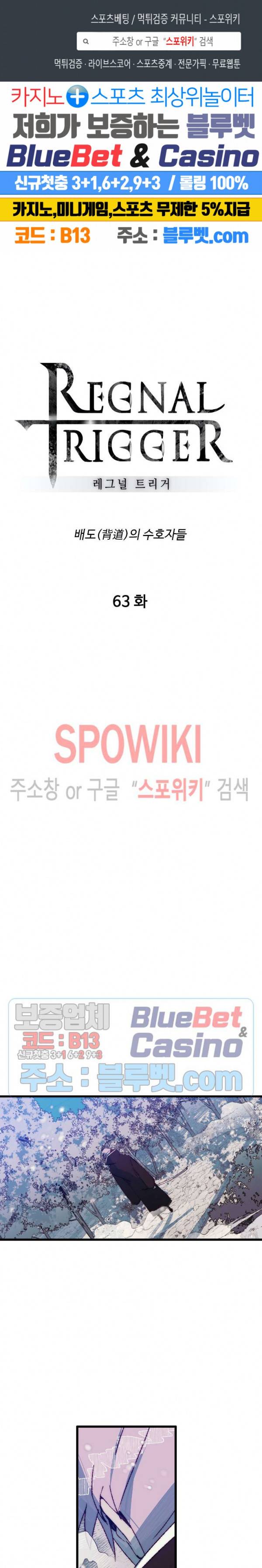 레그널 트리거 63화 1