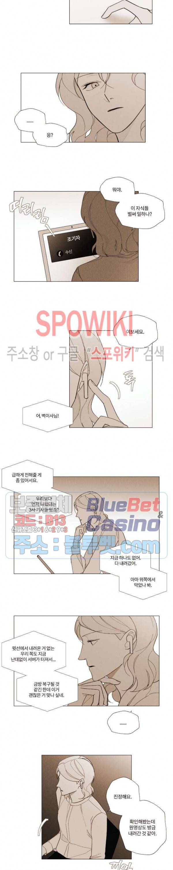 진솔한 세계 51화 2