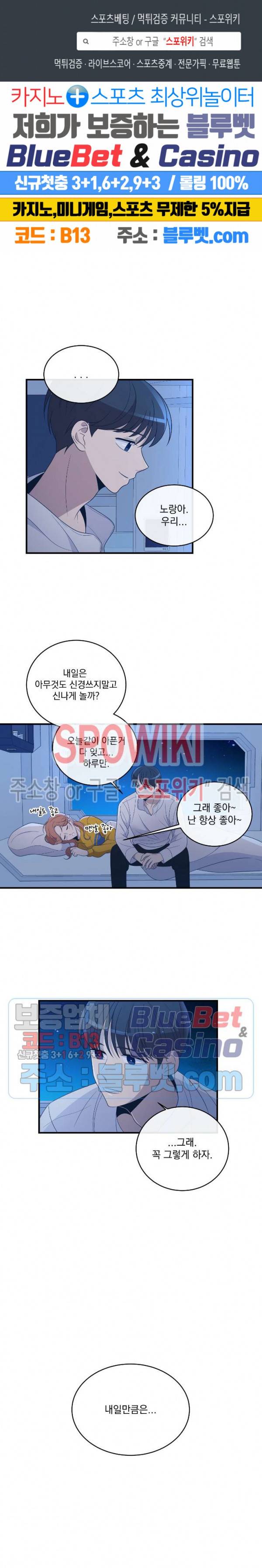 우주인(Would you in?) 30화 1