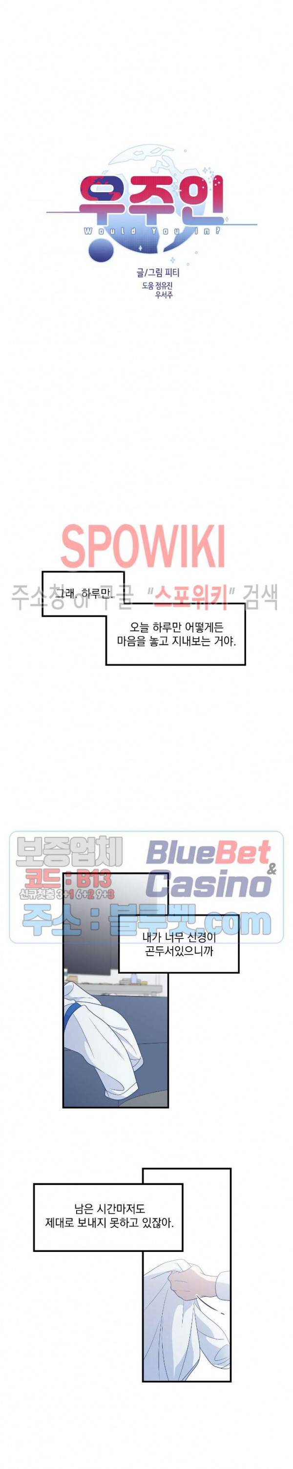 우주인(Would you in?) 30화 2