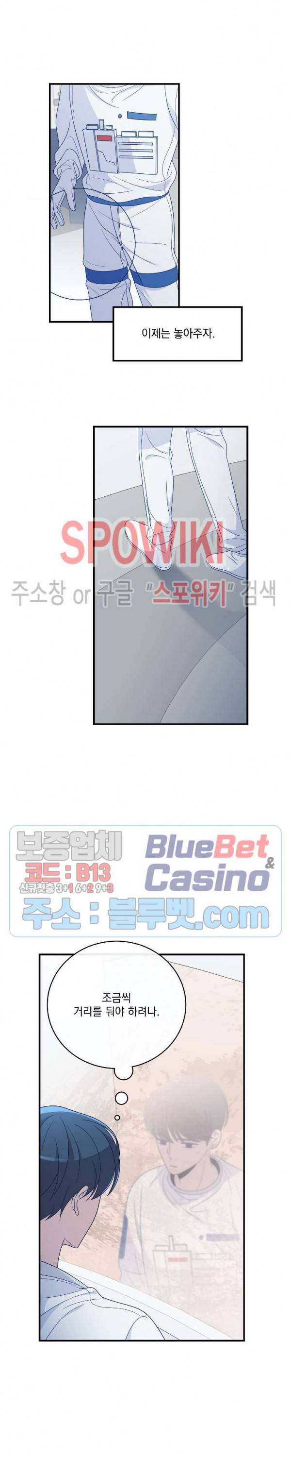 우주인(Would you in?) 30화 3