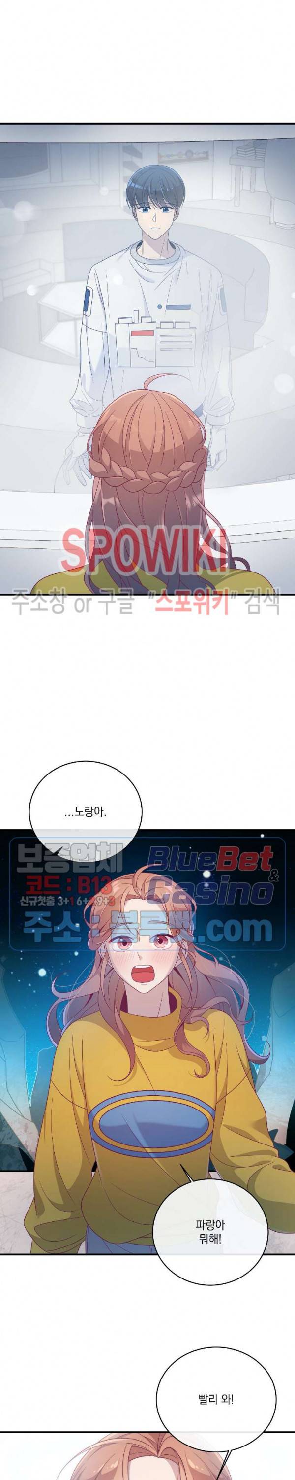 우주인(Would you in?) 30화 4