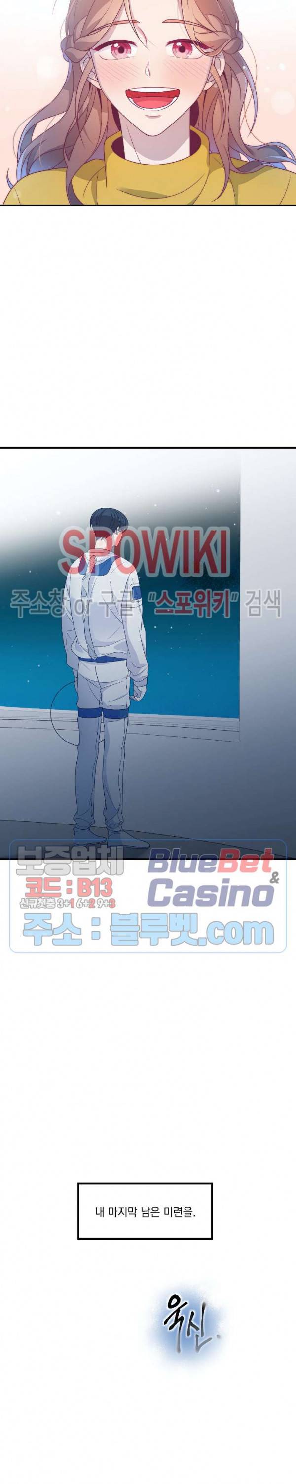 우주인(Would you in?) 30화 5