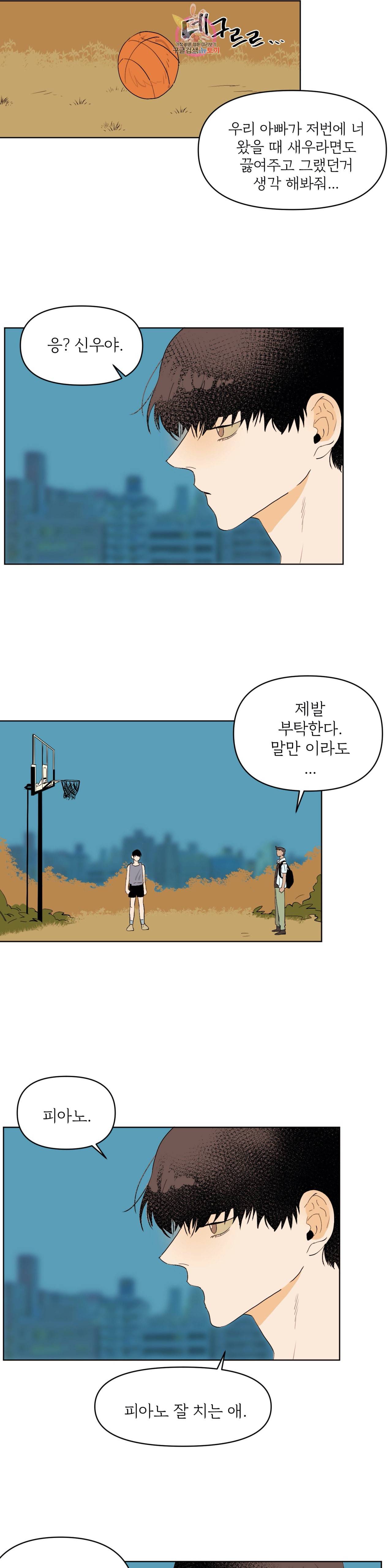센티멘탈 러버즈 17화 5년 전 3