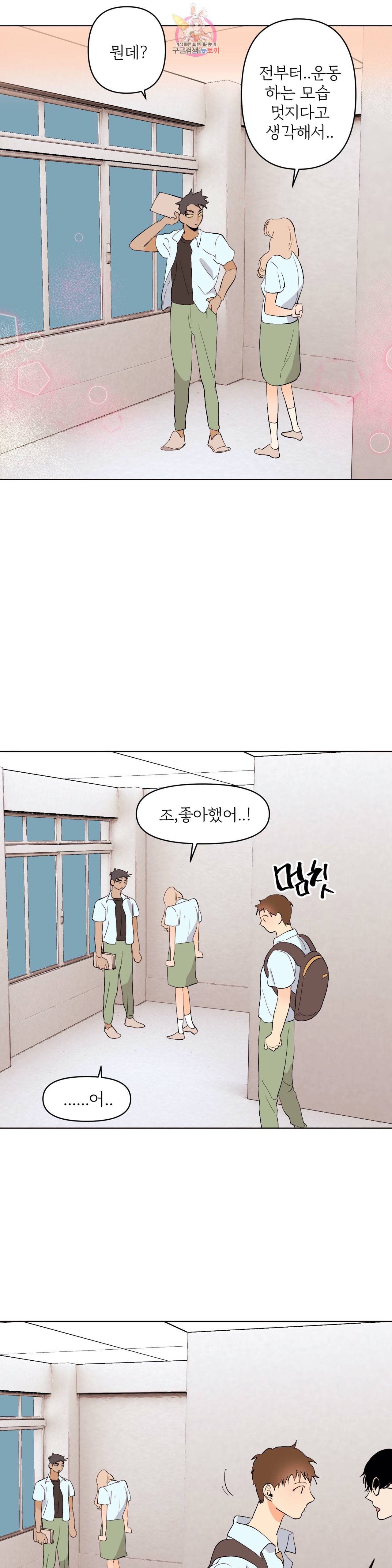 센티멘탈 러버즈 17화 5년 전 5
