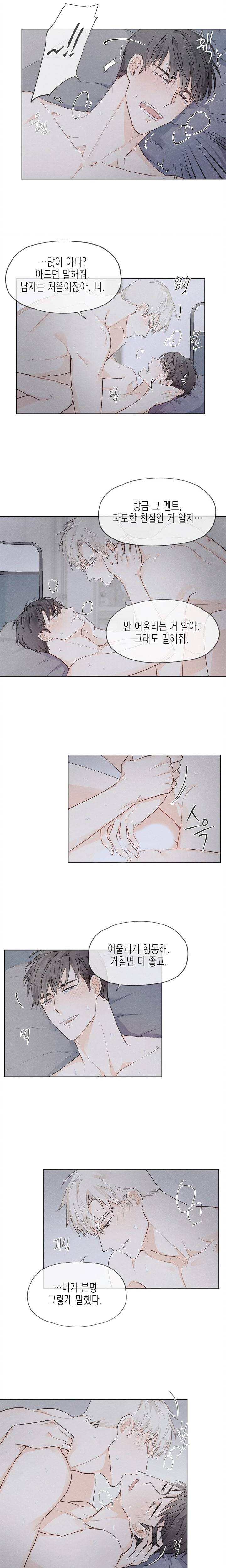 애증결핍 9화 2