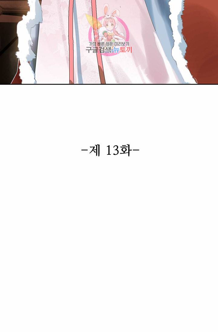 독보다 강한 꽃 13화 2