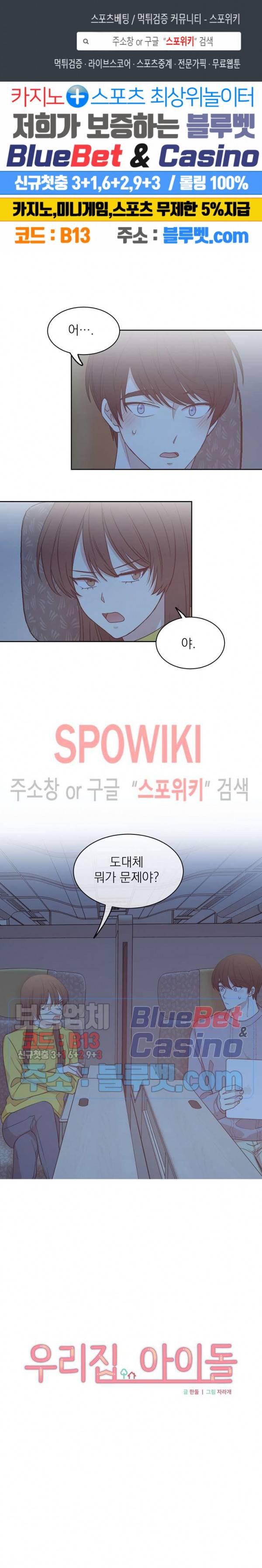 우리집 아이돌 32화 1