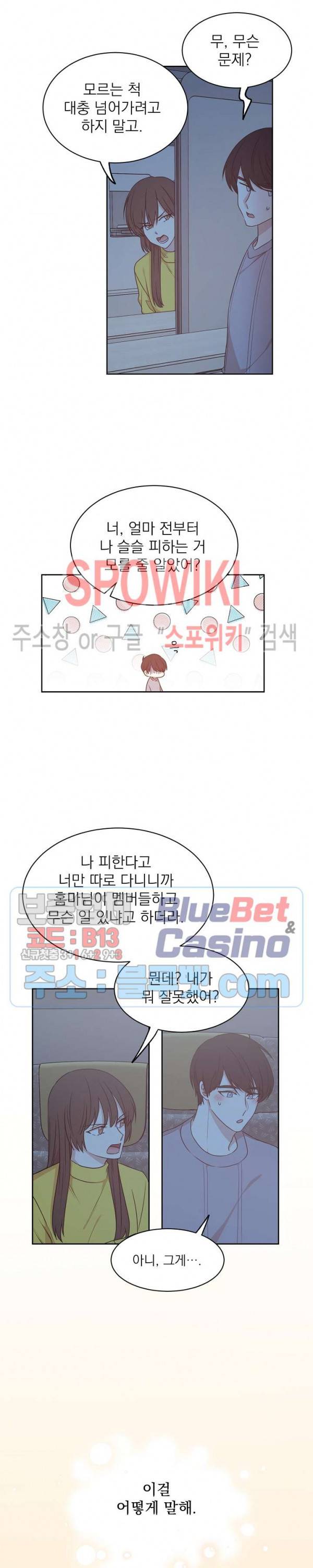 우리집 아이돌 32화 2