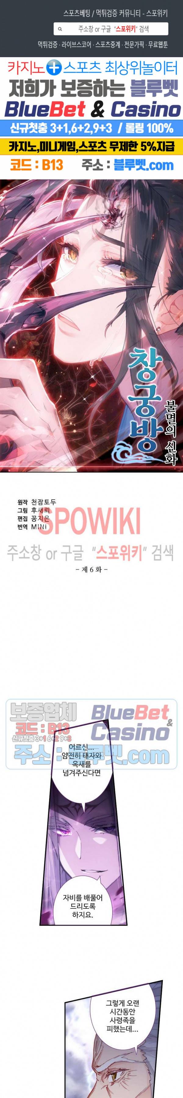 창궁방 : 불멸의 신화 6화 1
