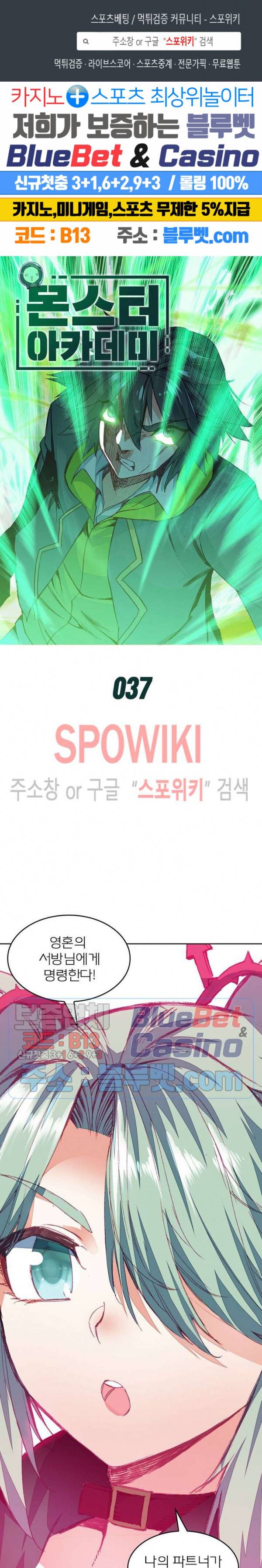몬스터 아카데미 37화 1