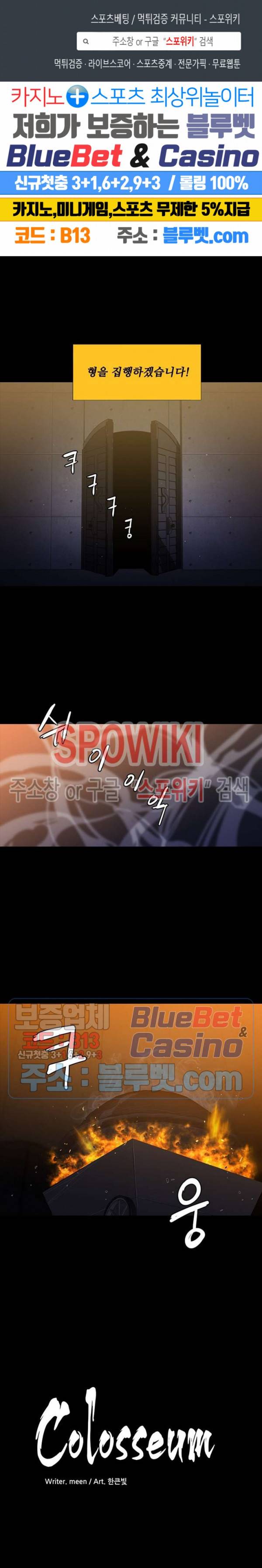 콜로세움 31화 1