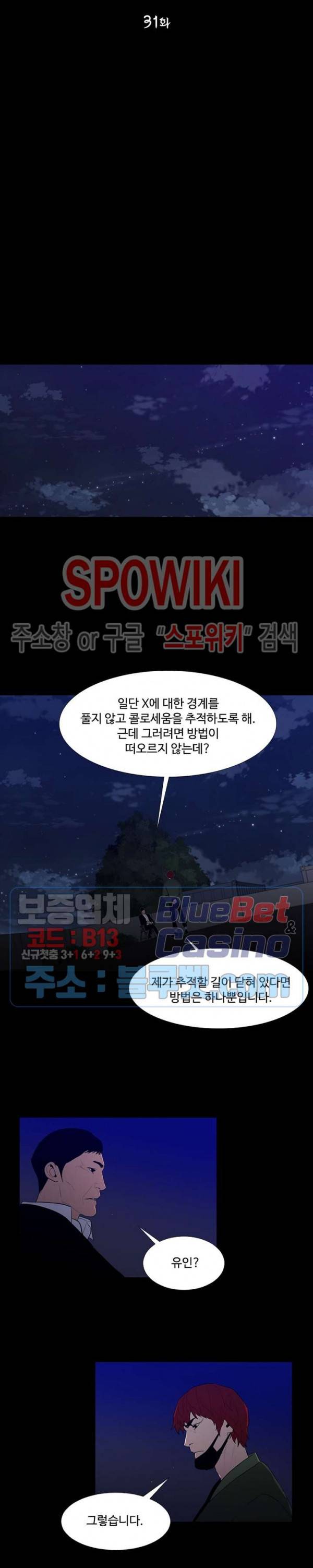 콜로세움 31화 2