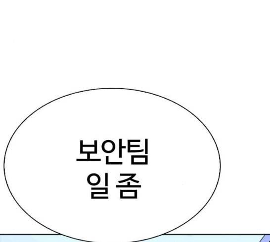 외모지상주의 291화 일해회 4계열사 5 5