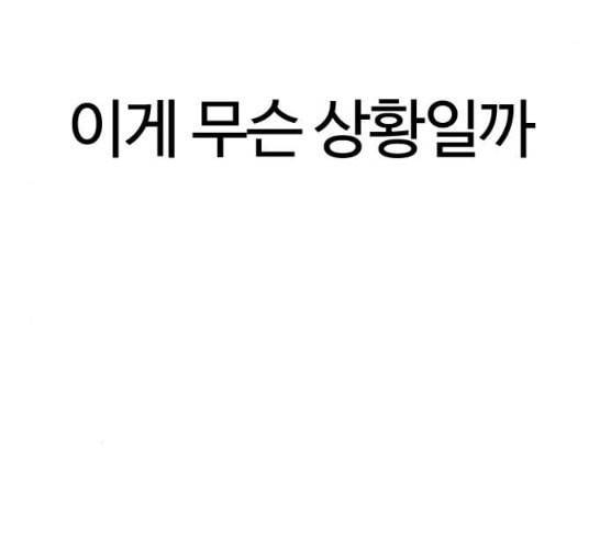 외모지상주의 291화 일해회 4계열사 5 9