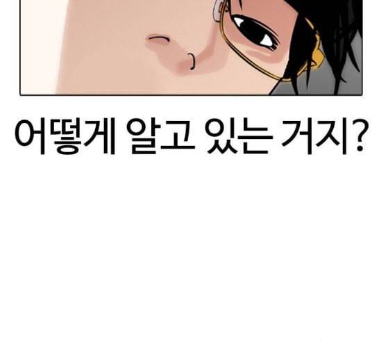 외모지상주의 291화 일해회 4계열사 5 11