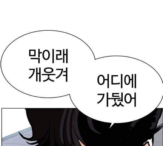 외모지상주의 291화 일해회 4계열사 5 12