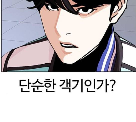 외모지상주의 291화 일해회 4계열사 5 13