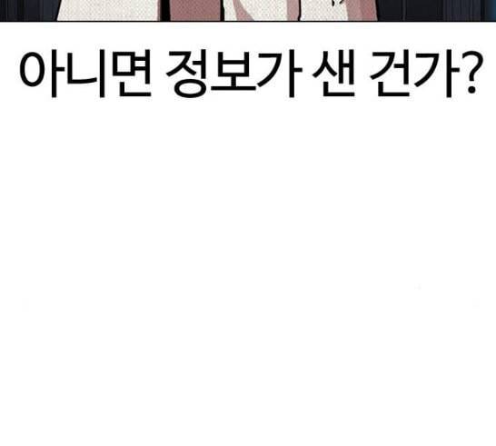 외모지상주의 291화 일해회 4계열사 5 17