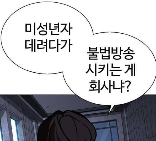 외모지상주의 291화 일해회 4계열사 5 18