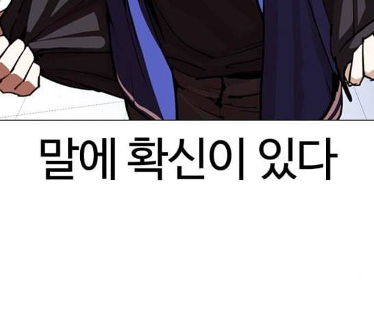 외모지상주의 291화 일해회 4계열사 5 20