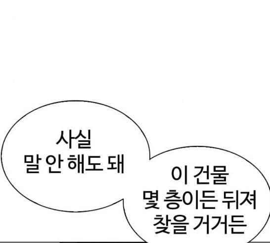 외모지상주의 291화 일해회 4계열사 5 21