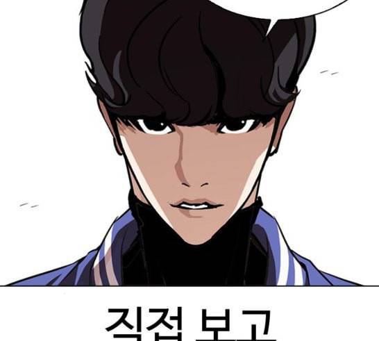 외모지상주의 291화 일해회 4계열사 5 22