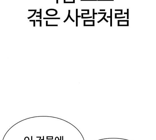 외모지상주의 291화 일해회 4계열사 5 23