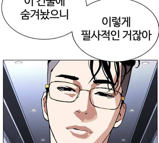 외모지상주의 291화 일해회 4계열사 5 24
